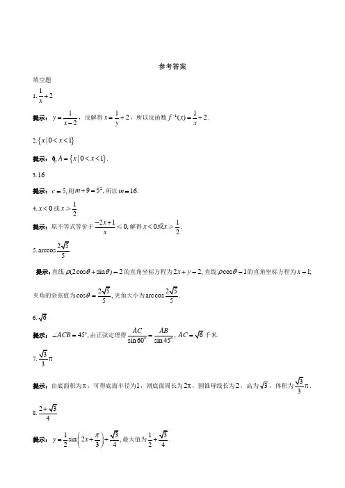 da2011年高考数学上海理