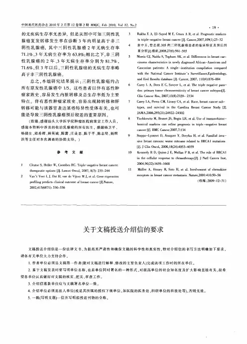 关于文稿投送介绍信的要求 2