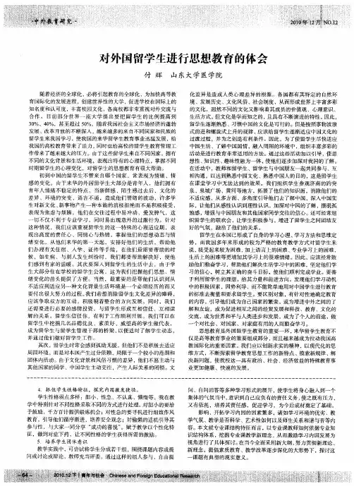 对外国留学生进行思想教育的体会