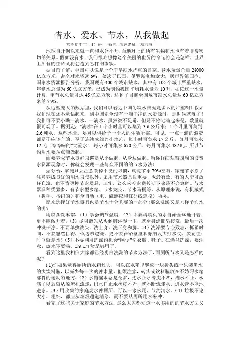惜水、爱水、节水,从我做起