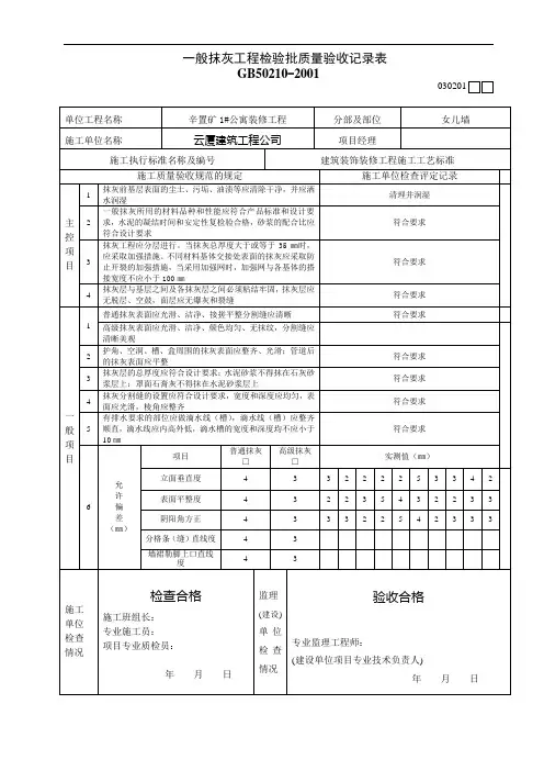 一般抹灰工程检验批质量验收记录表5