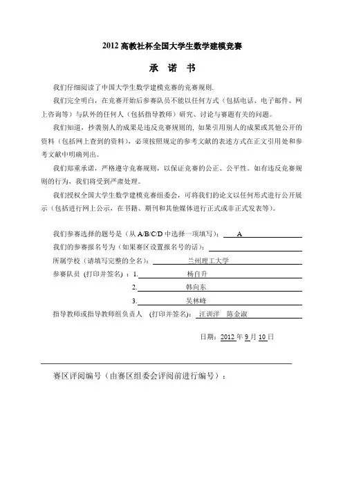 2012数学建模竞赛A题国家一等奖论文
