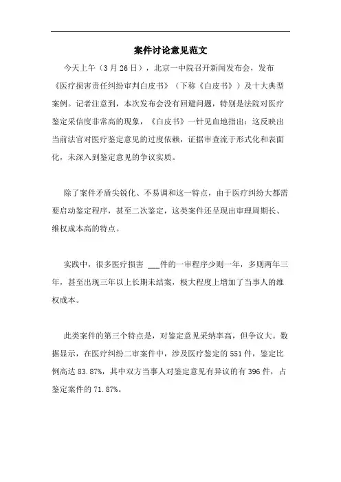 案件讨论意见范文