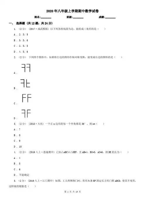 2020年八年级上学期期中数学试卷
