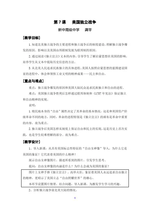 美国独立战争