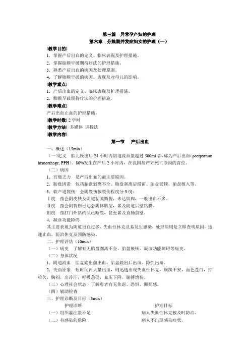 理论教案14  分娩期并发症妇女的护理(1)