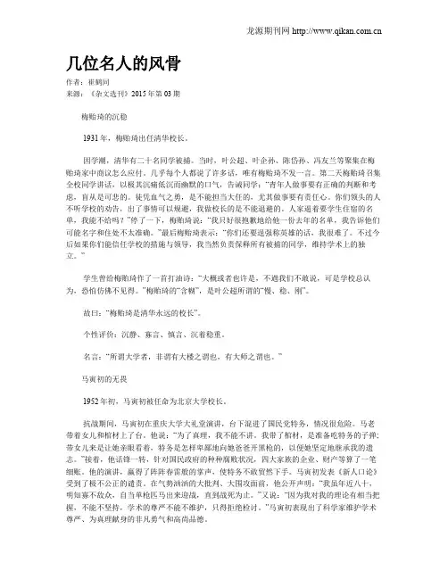几位名人的风骨