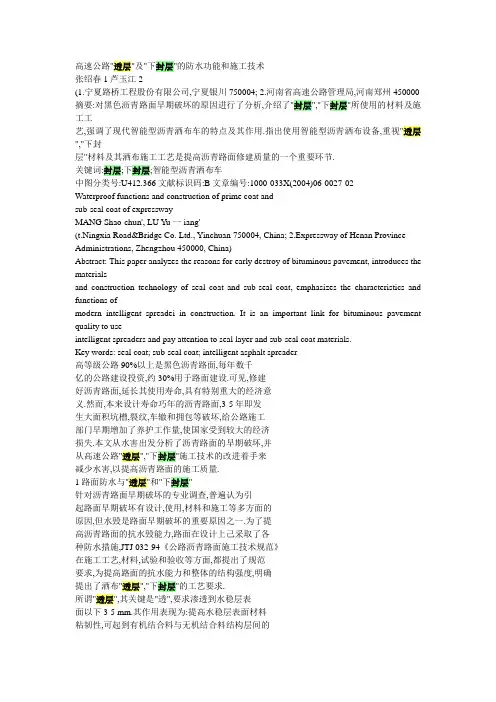 高速公路透层及下封层的防水功能和施工技术