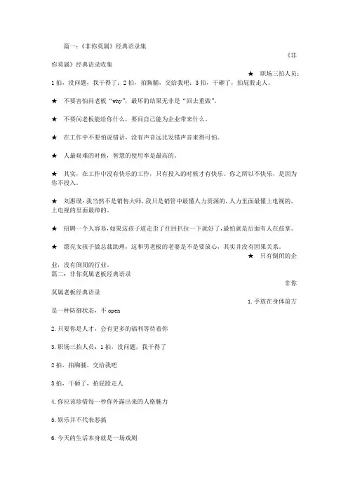非你莫属的经典语录