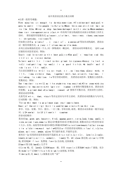 高中英语语法重点难点回顾