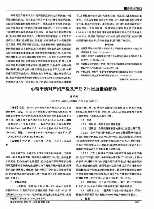 心理干预对产妇产程及产后2h出血量的影响