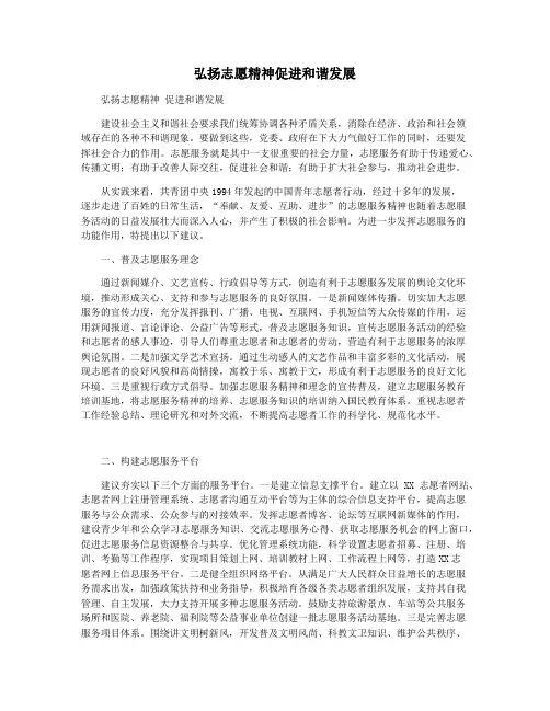 弘扬志愿精神促进和谐发展