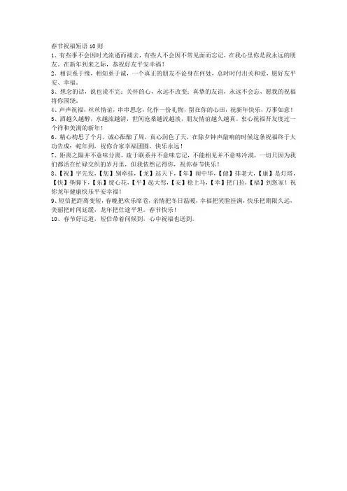 春节祝福短语10则