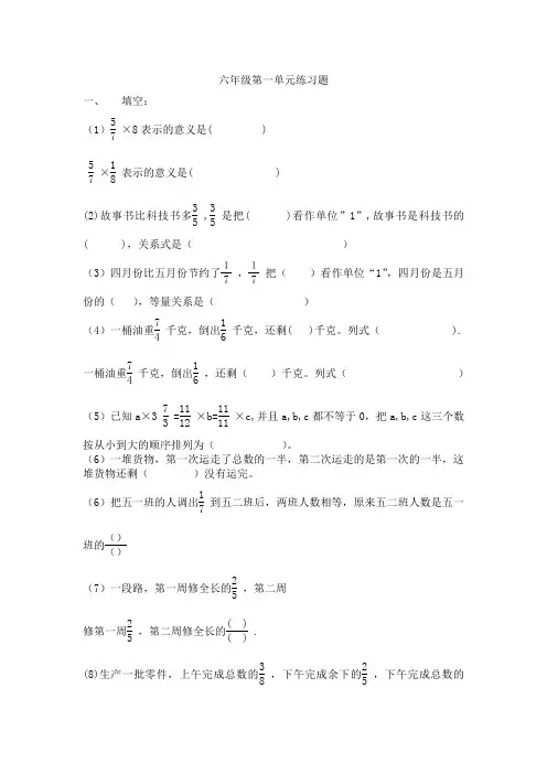 新人教版六年级数学上册练习题