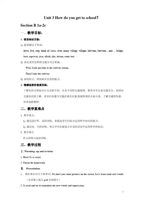 人教新目标七年级英语下册Unit 3 Section B教案