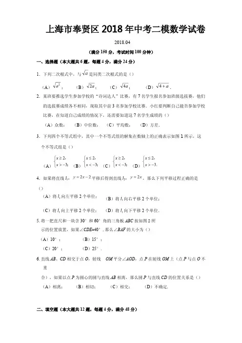上海市奉贤区2018年中考二模数学试卷(答案完整)