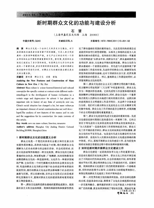 新时期群众文化的功能与建设分析
