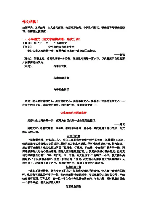 初中作文常见的结构