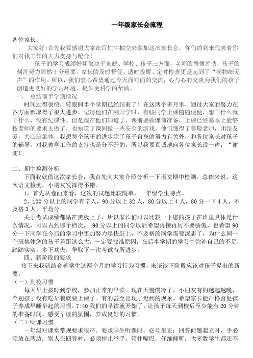 一年级期中考试后家长会发言稿