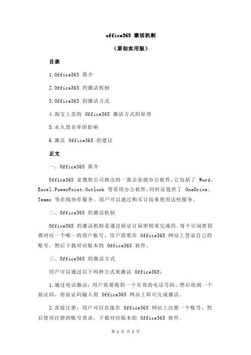 office365 激活机制