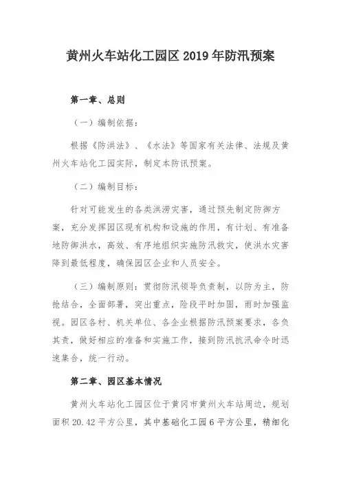 火车站防汛预案5.19