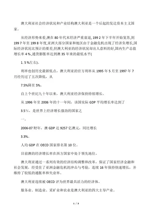 澳大利亚经济状况和产业结构