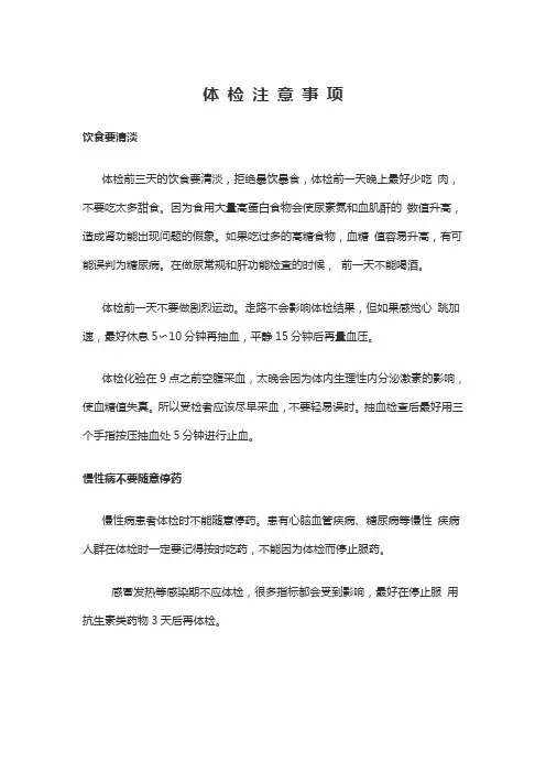 体检注意事项
