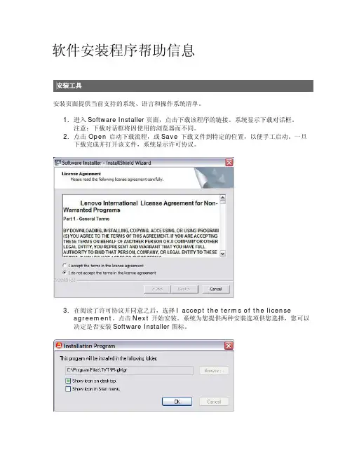 软件安装程序帮助信息