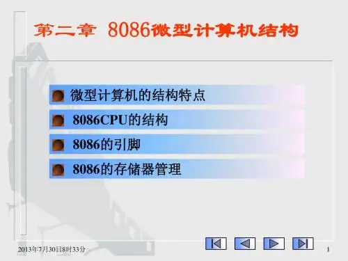 第二章 CPU结构