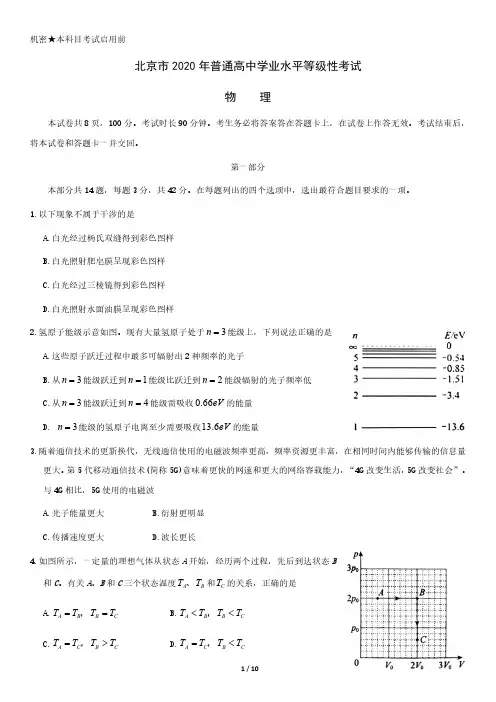 2020年北京市高考试卷物理试卷