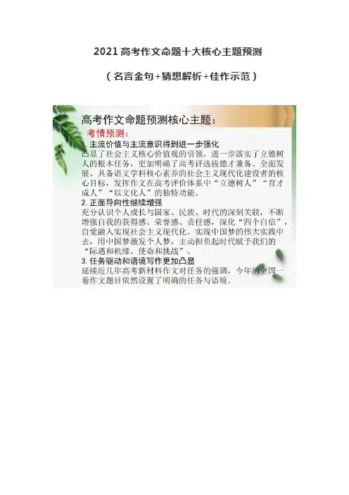2021年高考作文命题十大核心主题预测