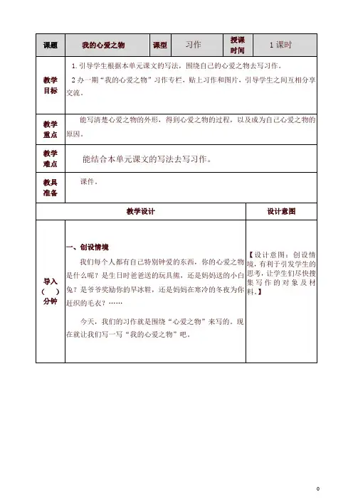 部编五年级上册语文习作：我的心爱之物 教案