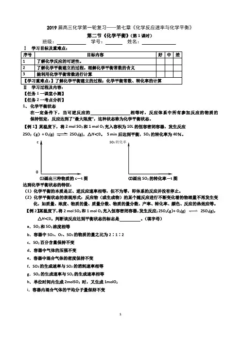 2019届高三化学第一轮复习第七章《化学反应速率与化学平衡》学案