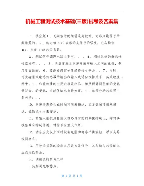 机械工程测试技术基础(三版)试卷及答案集