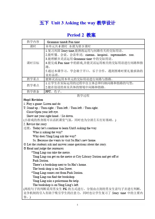 译林版五年级下册英语Unit3 《Asking the way》教案 2