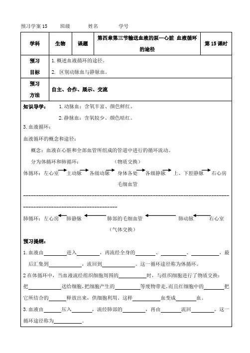 生物《输送血液的泵——心脏(第二课时)》教案(人教版七年级下)