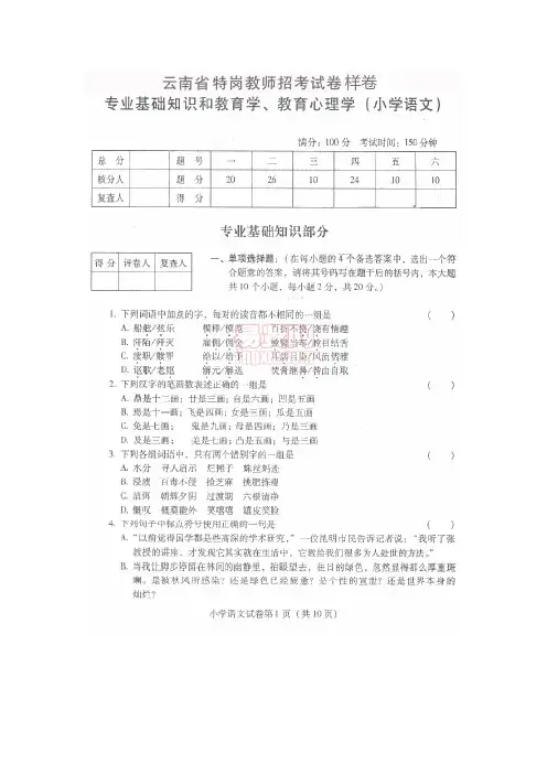 特岗教师招聘考试小学语文考试试题标准样卷二