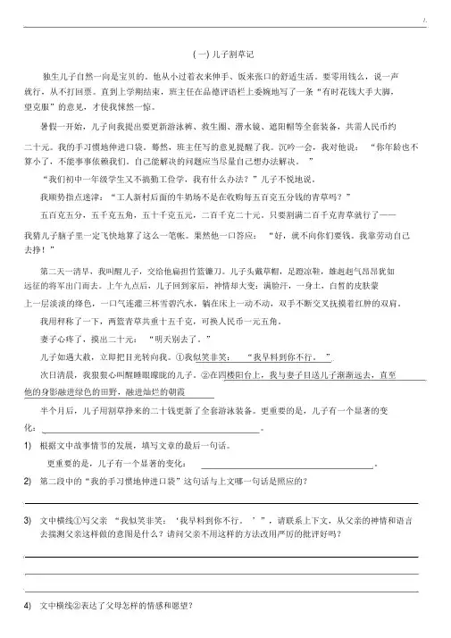 初一语文阅读理解-十篇-含规范标准答案