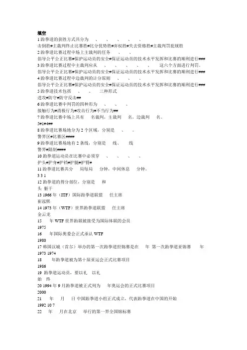 跆拳道理论题库
