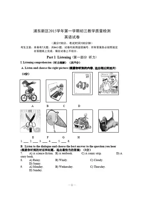 2015学年浦东新区初三英语一模试卷
