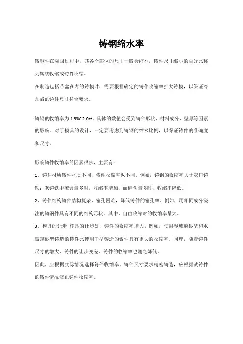 铸钢缩水率
