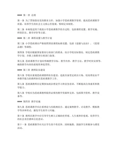小学校思政课教学管理制度