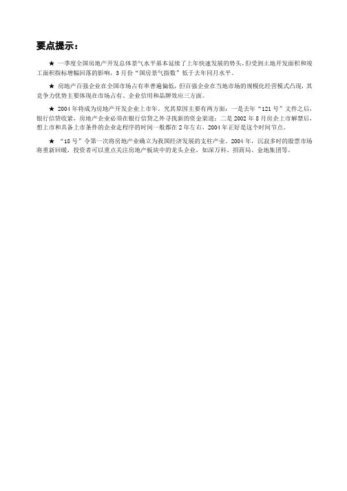 我国房地产行业分析报告(doc 40页)