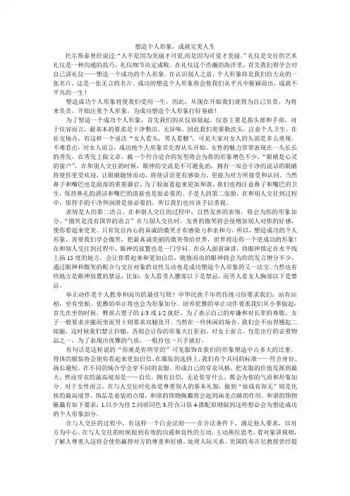塑造个人形象