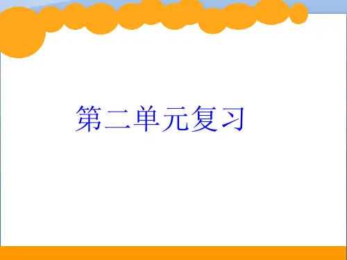 认识三角形和四边形复习课 ppt课件