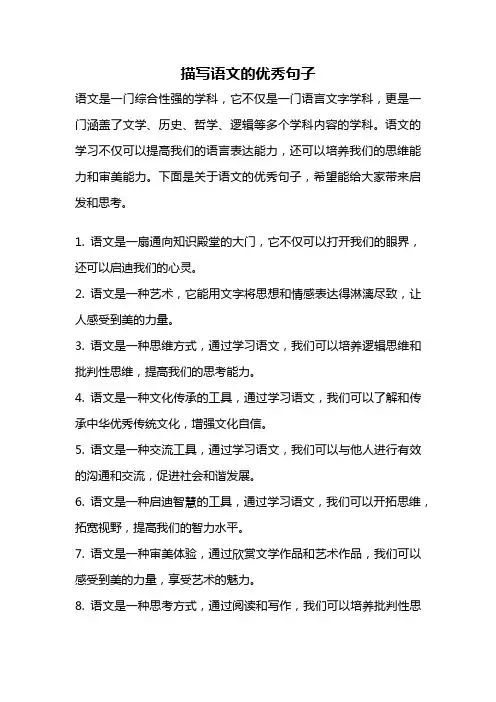 描写语文的优秀句子