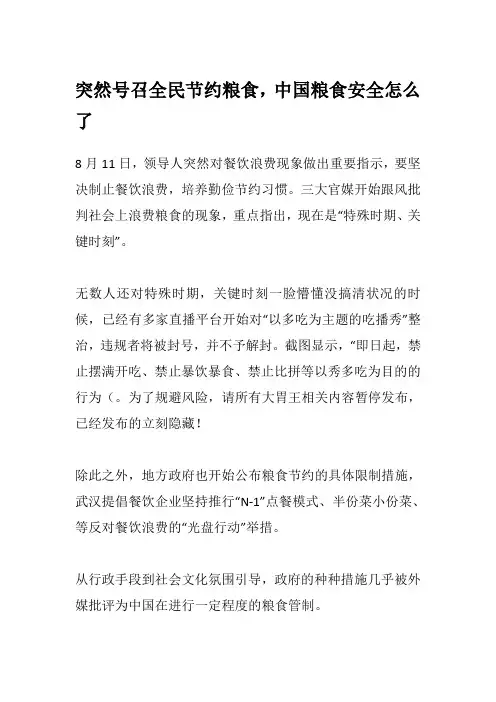 突然号召全民节约粮食中国粮食安全怎么了
