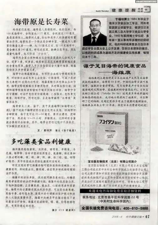多吃藻类食品利健康