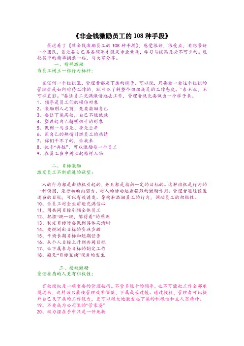 《非金钱激励员工的108种手段》