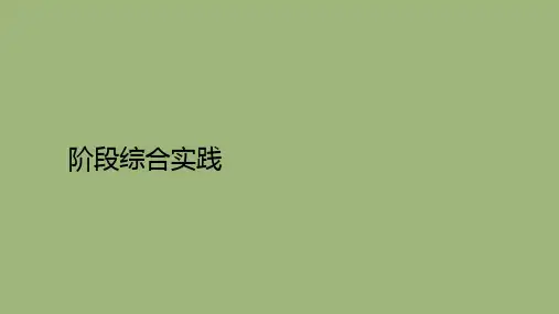 高中地理第四章国土开发与保护阶段综合实践课件中图版必修第二册